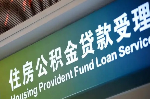 汶上住房公积金提取代办（住房公积金提取代办委托书）